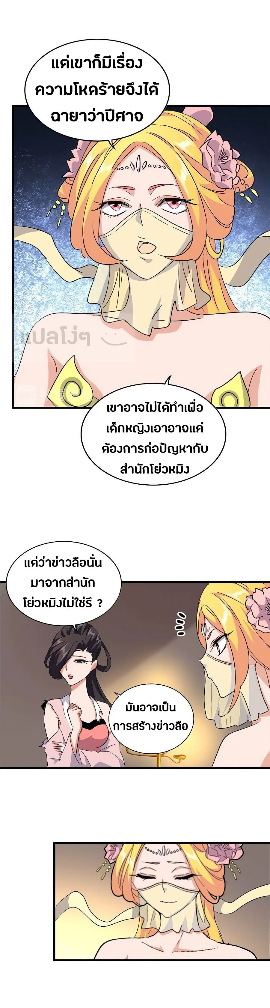 Magic Emperor ราชาจอมเวทย์ ตอนที่ 131 หน้า 26
