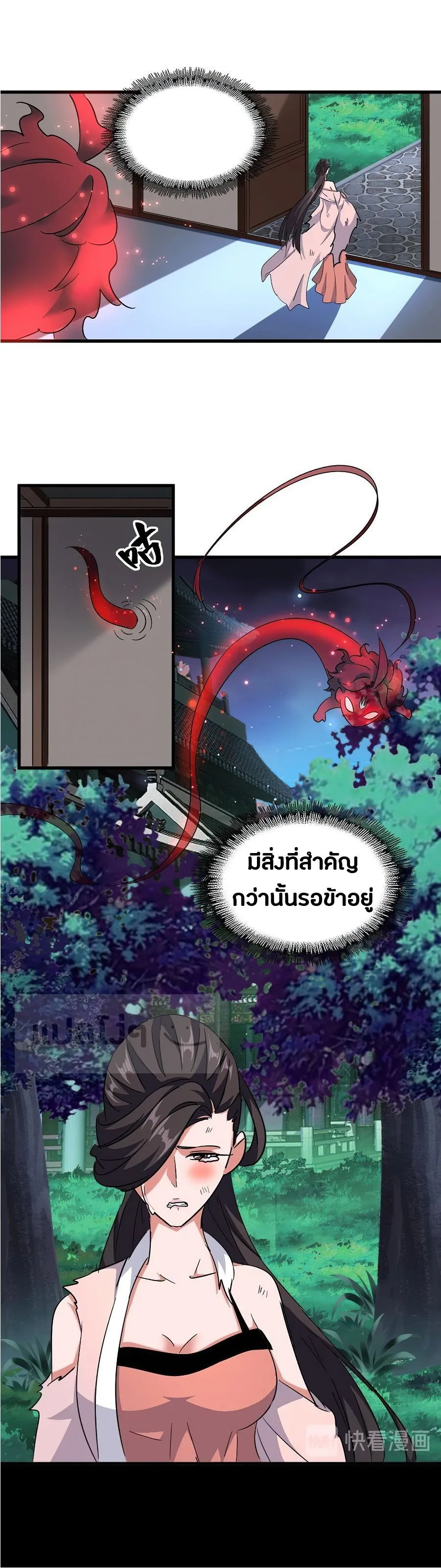Magic Emperor ราชาจอมเวทย์ ตอนที่ 131 หน้า 4