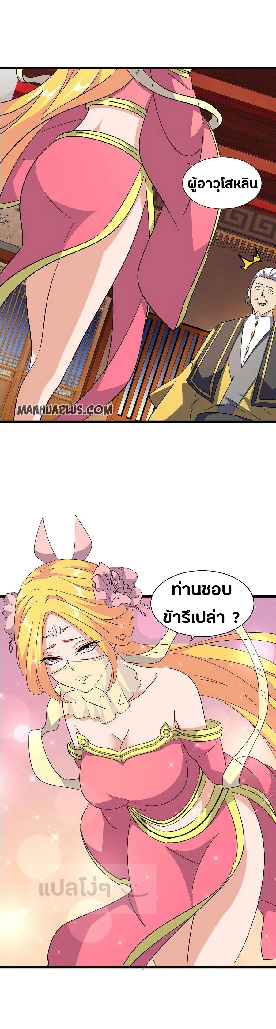 Magic Emperor ราชาจอมเวทย์ ตอนที่ 131 หน้า 7