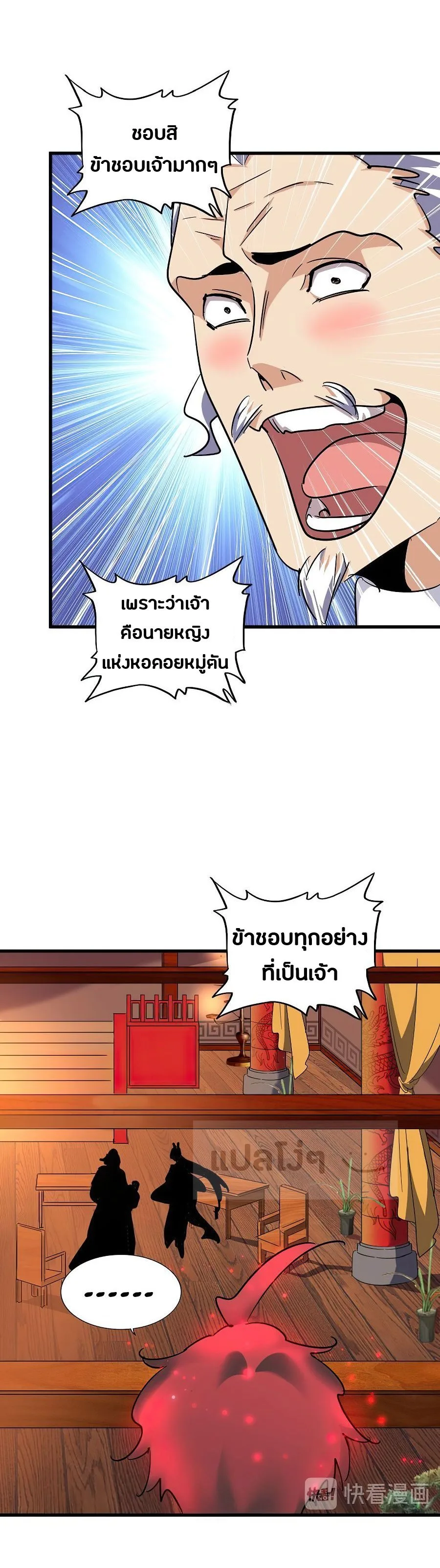 Magic Emperor ราชาจอมเวทย์ ตอนที่ 131 หน้า 8