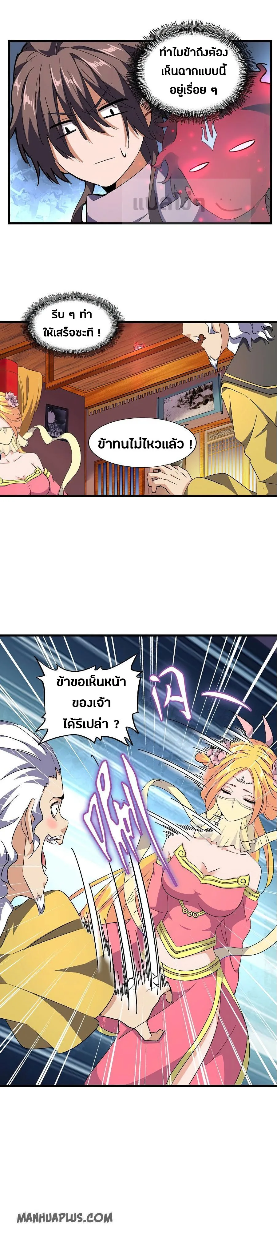Magic Emperor ราชาจอมเวทย์ ตอนที่ 131 หน้า 9