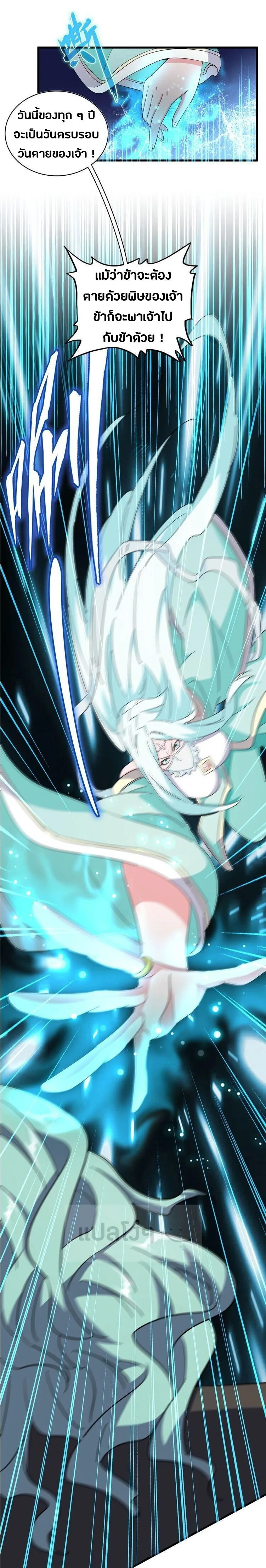 Magic Emperor ราชาจอมเวทย์ ตอนที่ 134 หน้า 10