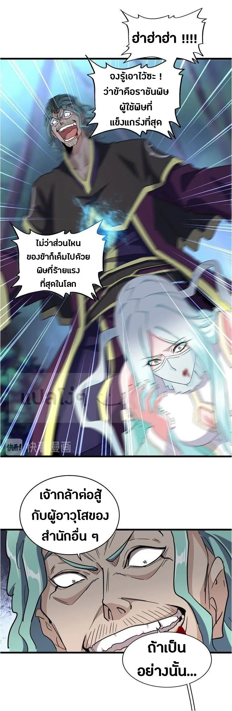 Magic Emperor ราชาจอมเวทย์ ตอนที่ 134 หน้า 13