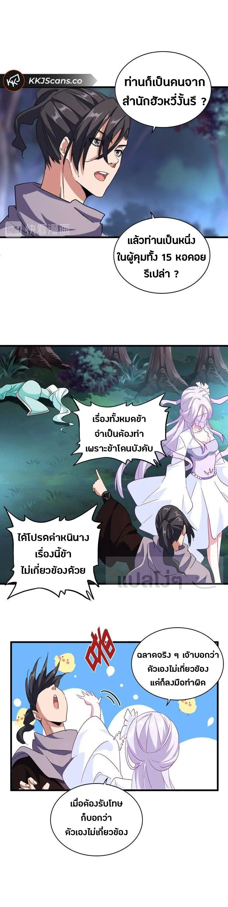 Magic Emperor ราชาจอมเวทย์ ตอนที่ 134 หน้า 23