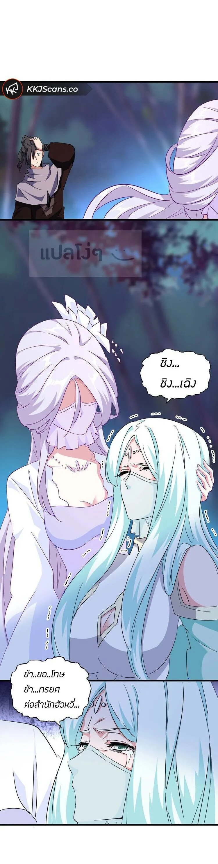 Magic Emperor ราชาจอมเวทย์ ตอนที่ 134 หน้า 24