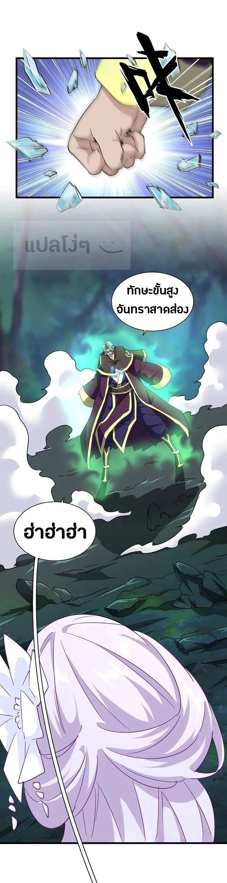 Magic Emperor ราชาจอมเวทย์ ตอนที่ 134 หน้า 25