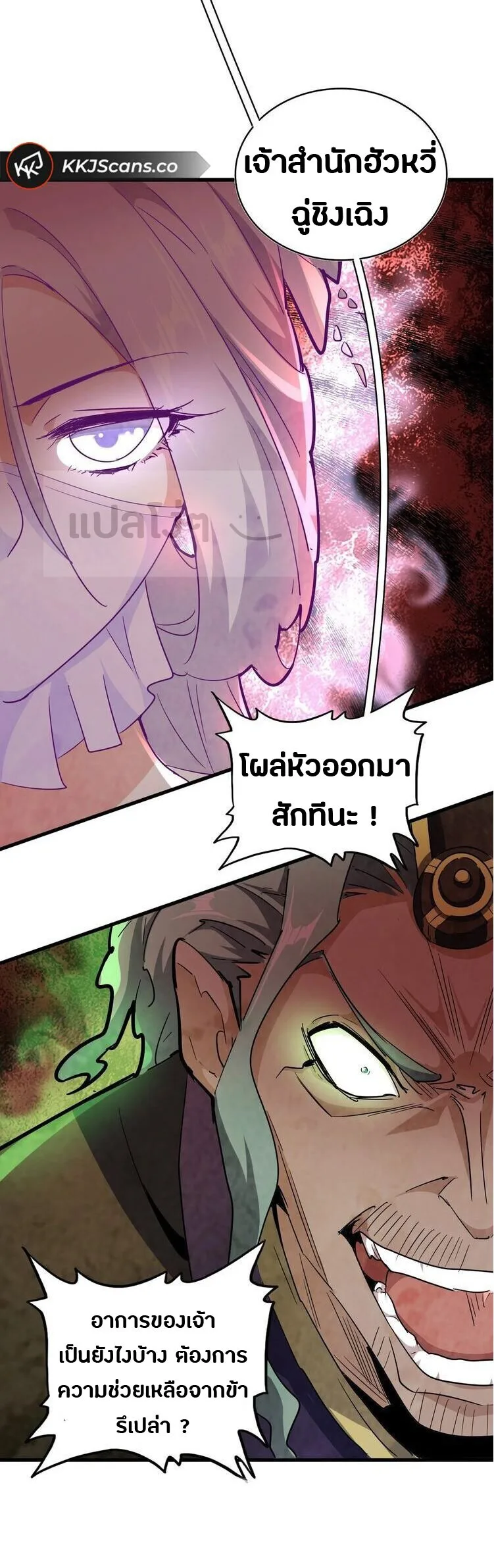 Magic Emperor ราชาจอมเวทย์ ตอนที่ 134 หน้า 26