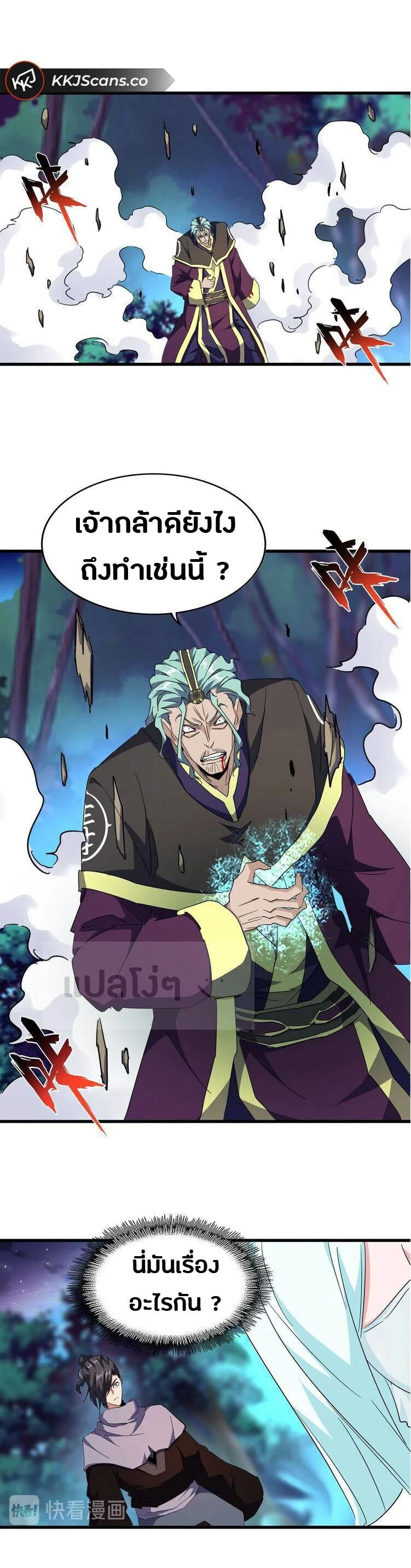 Magic Emperor ราชาจอมเวทย์ ตอนที่ 134 หน้า 5