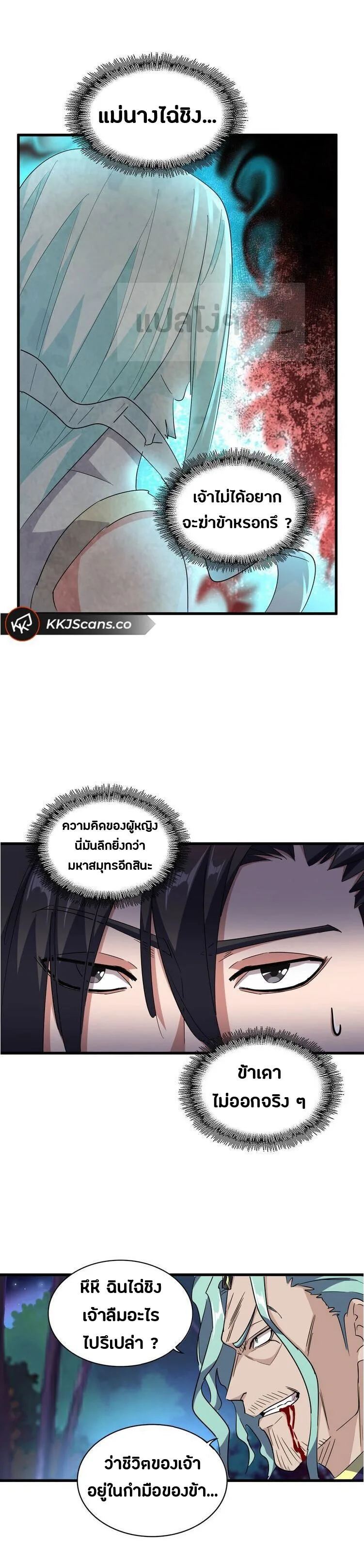 Magic Emperor ราชาจอมเวทย์ ตอนที่ 134 หน้า 6