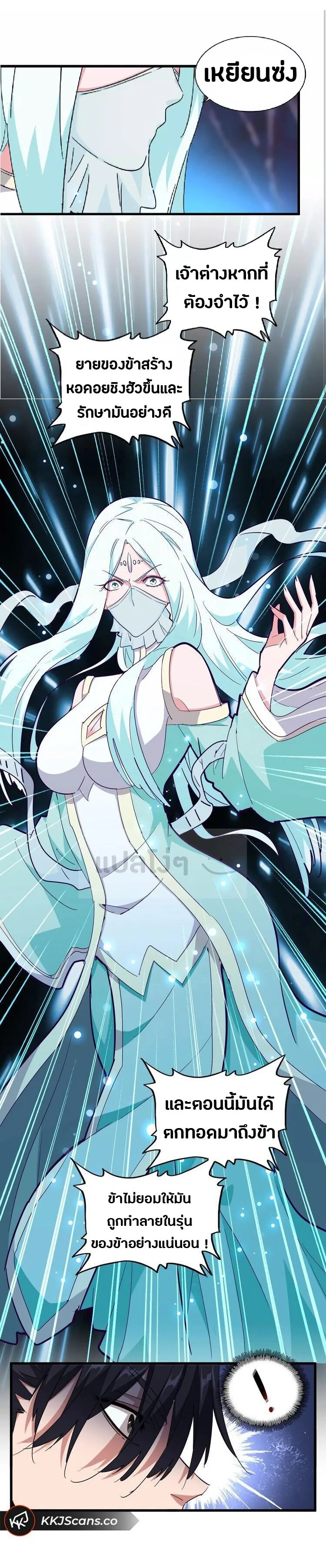 Magic Emperor ราชาจอมเวทย์ ตอนที่ 134 หน้า 7