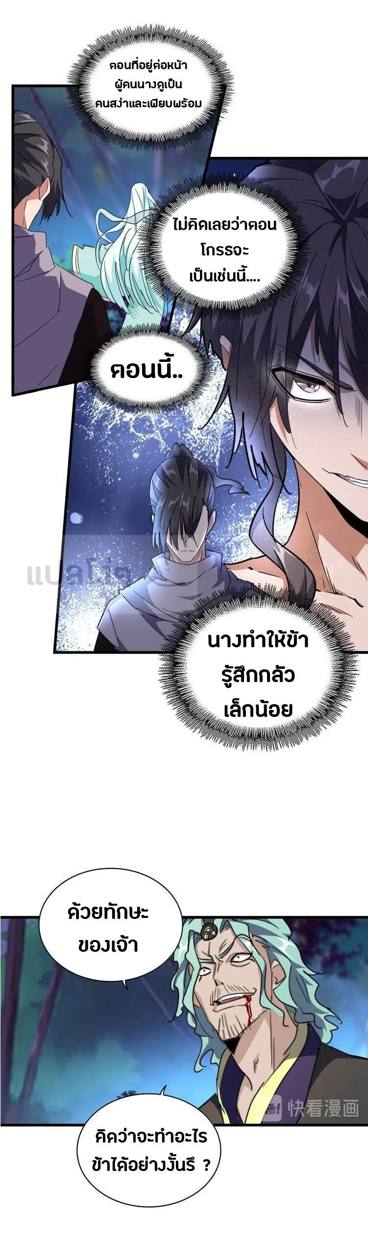 Magic Emperor ราชาจอมเวทย์ ตอนที่ 134 หน้า 8