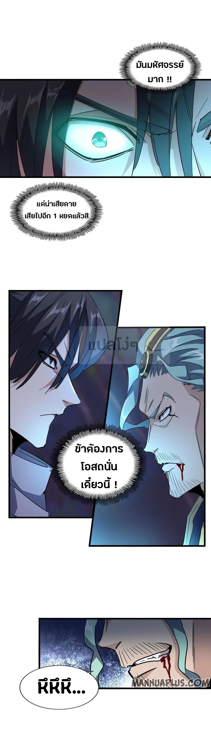 Magic Emperor ราชาจอมเวทย์ ตอนที่ 135 หน้า 10