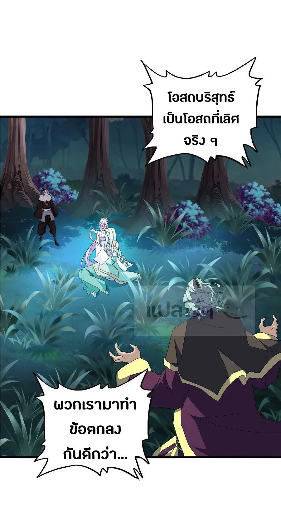 Magic Emperor ราชาจอมเวทย์ ตอนที่ 135 หน้า 11