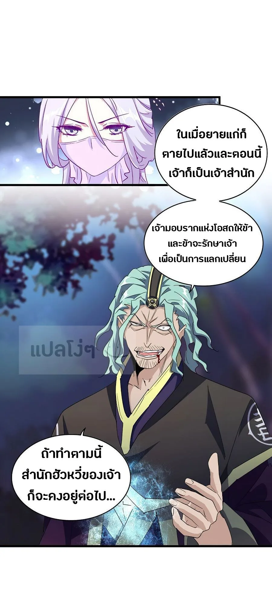 Magic Emperor ราชาจอมเวทย์ ตอนที่ 135 หน้า 12