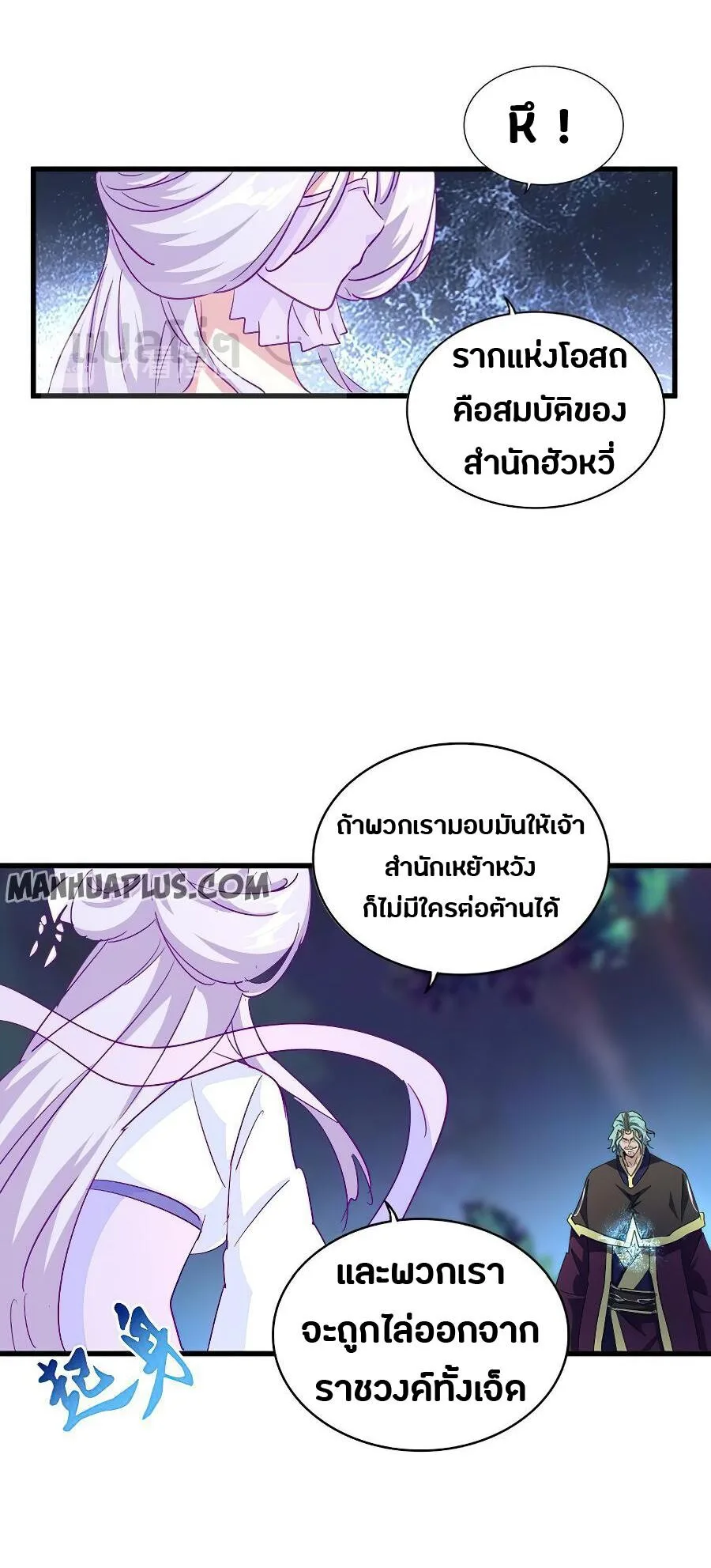 Magic Emperor ราชาจอมเวทย์ ตอนที่ 135 หน้า 13