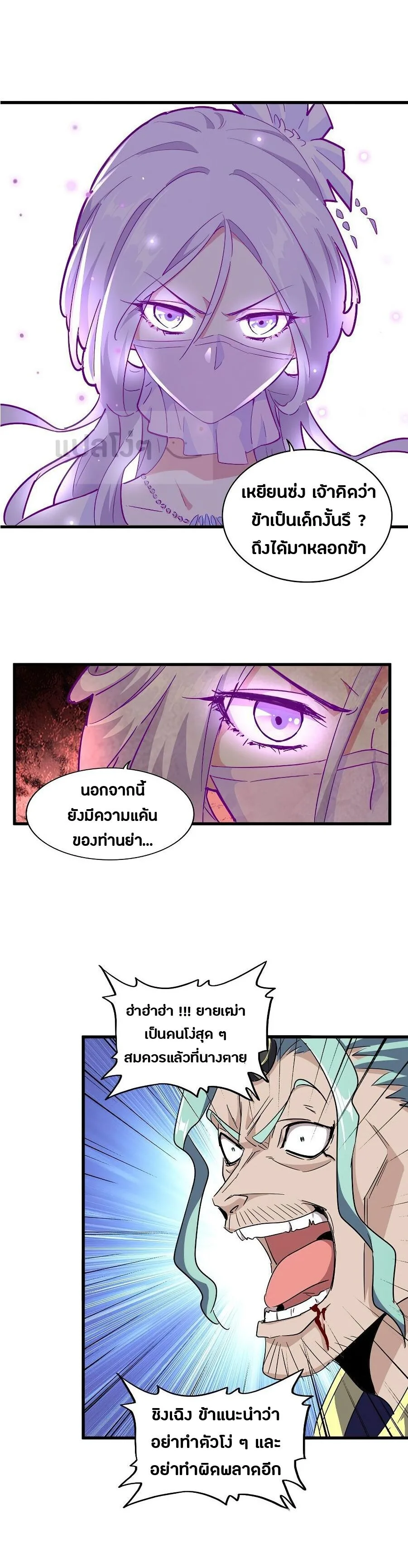 Magic Emperor ราชาจอมเวทย์ ตอนที่ 135 หน้า 14