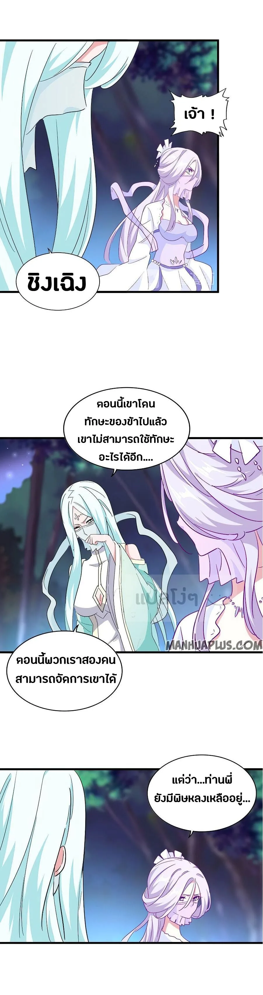 Magic Emperor ราชาจอมเวทย์ ตอนที่ 135 หน้า 15