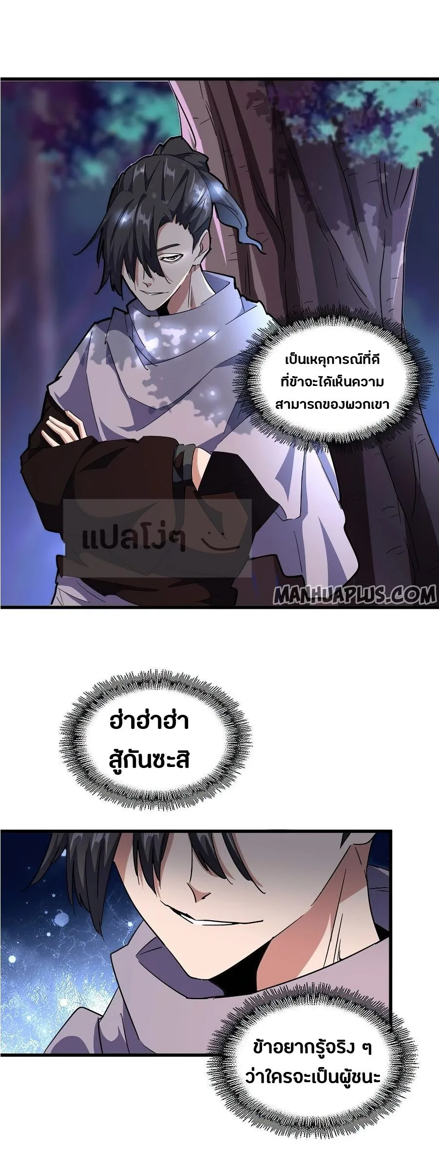 Magic Emperor ราชาจอมเวทย์ ตอนที่ 135 หน้า 19