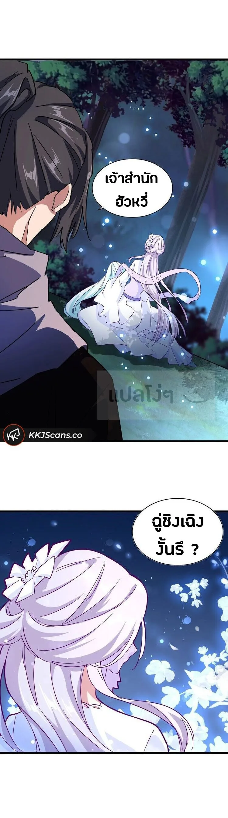Magic Emperor ราชาจอมเวทย์ ตอนที่ 135 หน้า 2