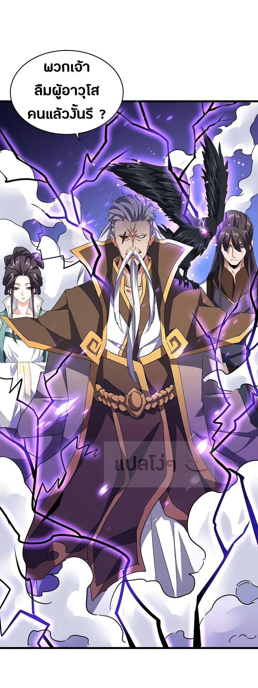 Magic Emperor ราชาจอมเวทย์ ตอนที่ 135 หน้า 24