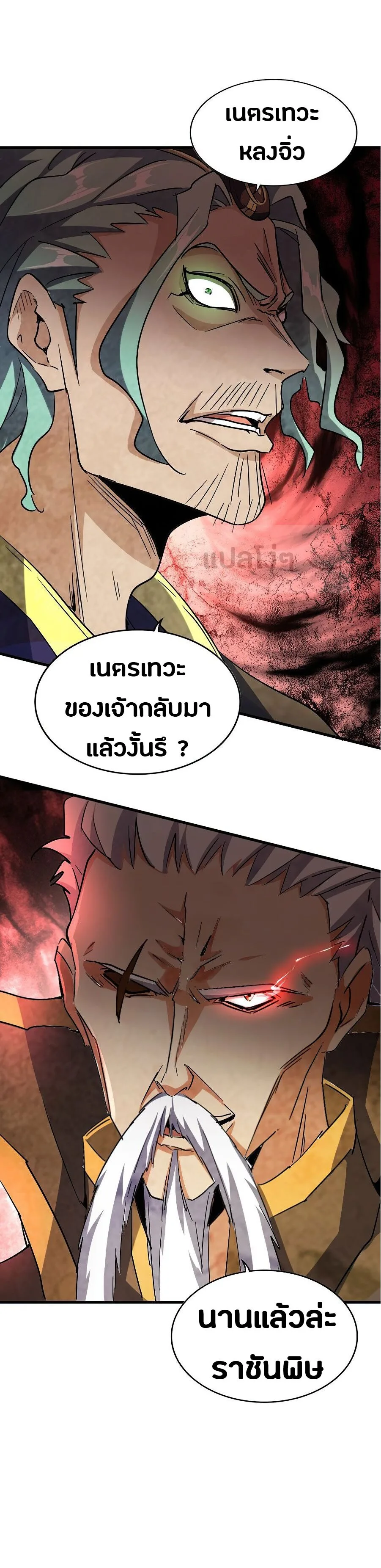Magic Emperor ราชาจอมเวทย์ ตอนที่ 135 หน้า 27