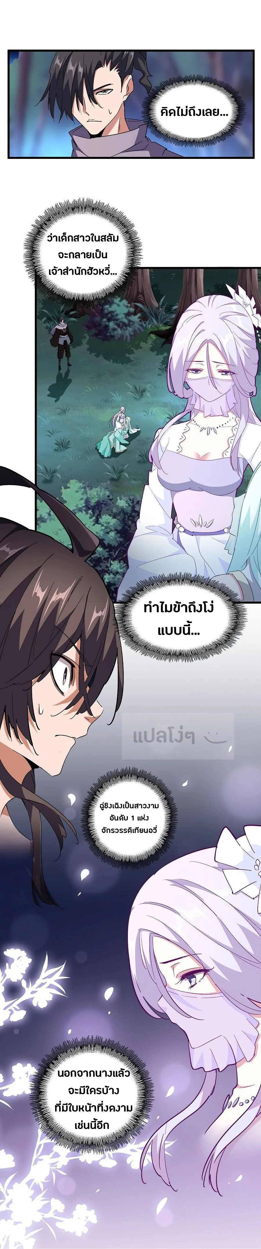 Magic Emperor ราชาจอมเวทย์ ตอนที่ 135 หน้า 3