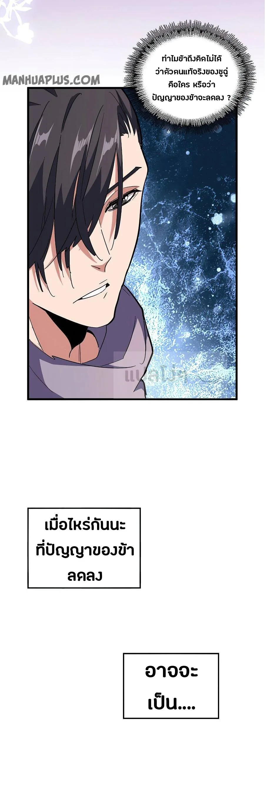 Magic Emperor ราชาจอมเวทย์ ตอนที่ 135 หน้า 4