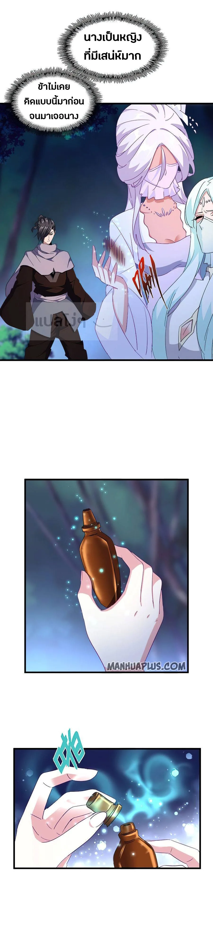 Magic Emperor ราชาจอมเวทย์ ตอนที่ 135 หน้า 6