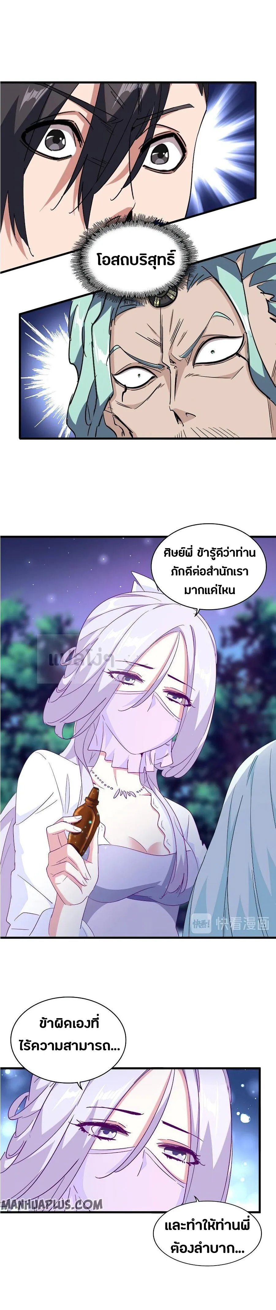 Magic Emperor ราชาจอมเวทย์ ตอนที่ 135 หน้า 7