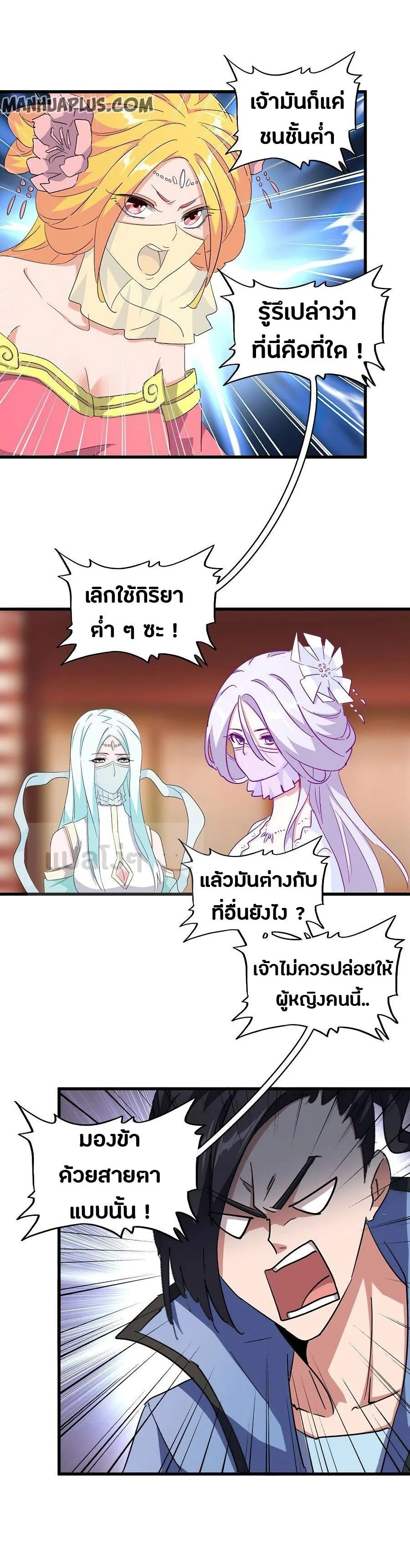 Magic Emperor ราชาจอมเวทย์ ตอนที่ 137 หน้า 1