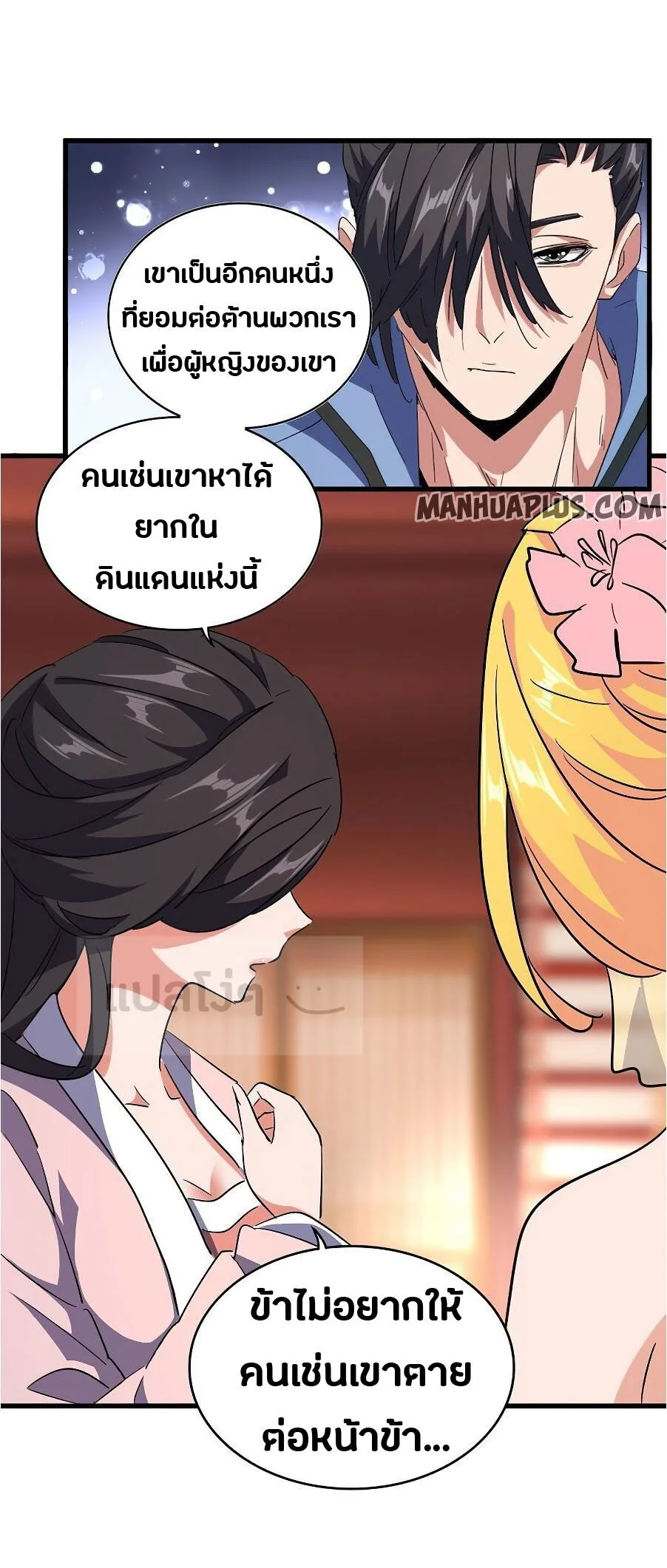 Magic Emperor ราชาจอมเวทย์ ตอนที่ 137 หน้า 11