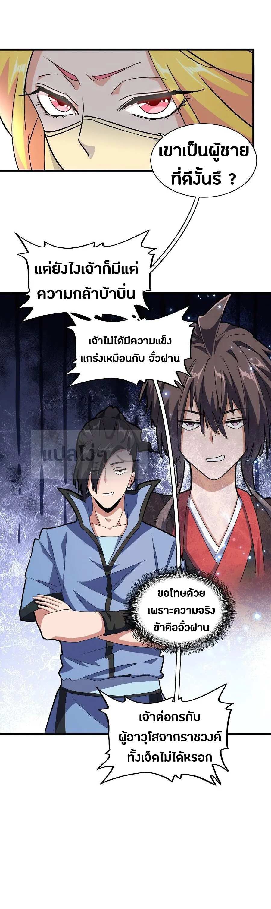 Magic Emperor ราชาจอมเวทย์ ตอนที่ 137 หน้า 12