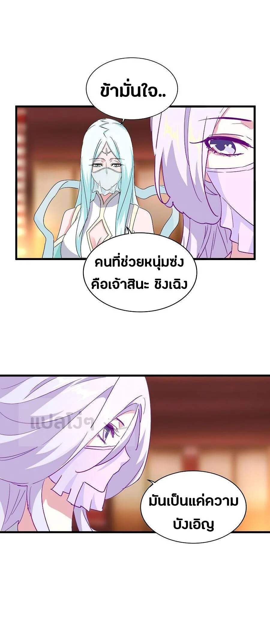 Magic Emperor ราชาจอมเวทย์ ตอนที่ 137 หน้า 14
