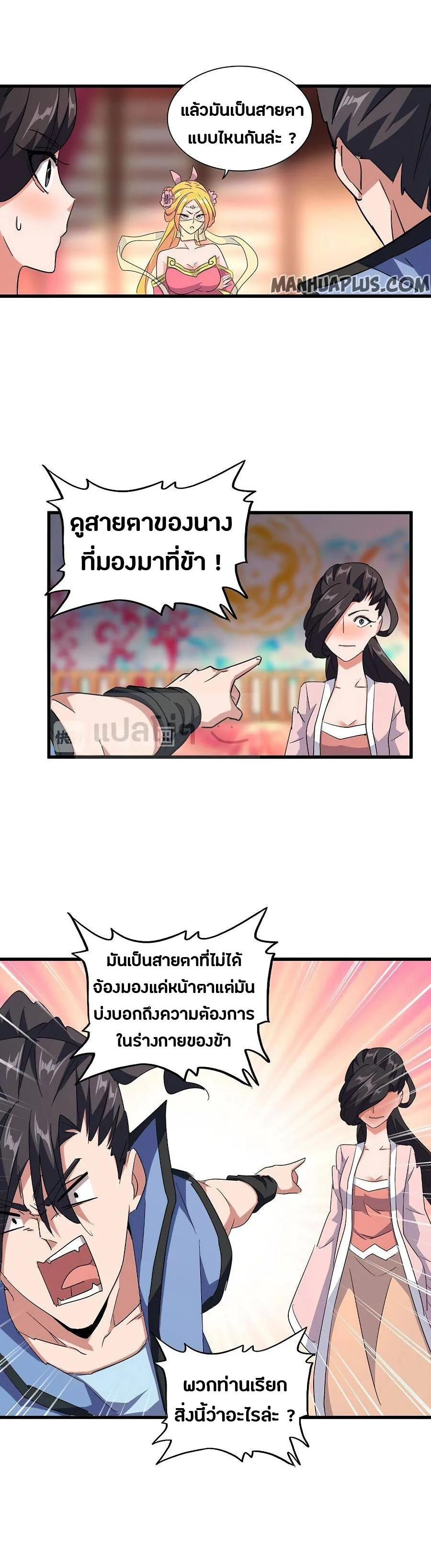 Magic Emperor ราชาจอมเวทย์ ตอนที่ 137 หน้า 2