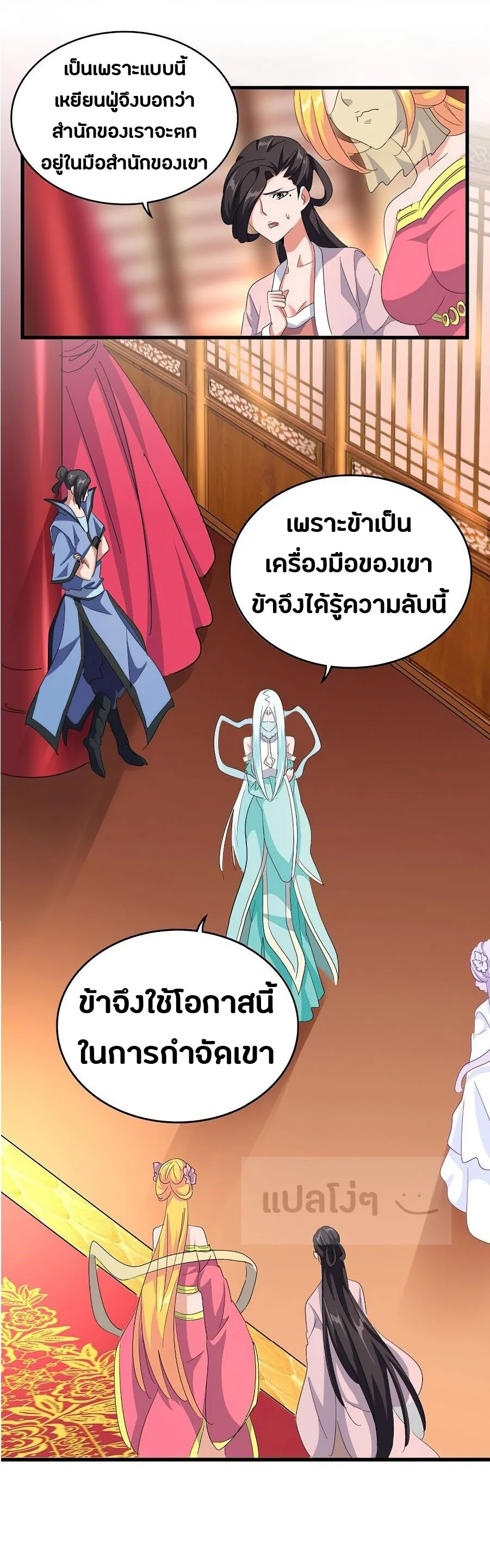 Magic Emperor ราชาจอมเวทย์ ตอนที่ 137 หน้า 22