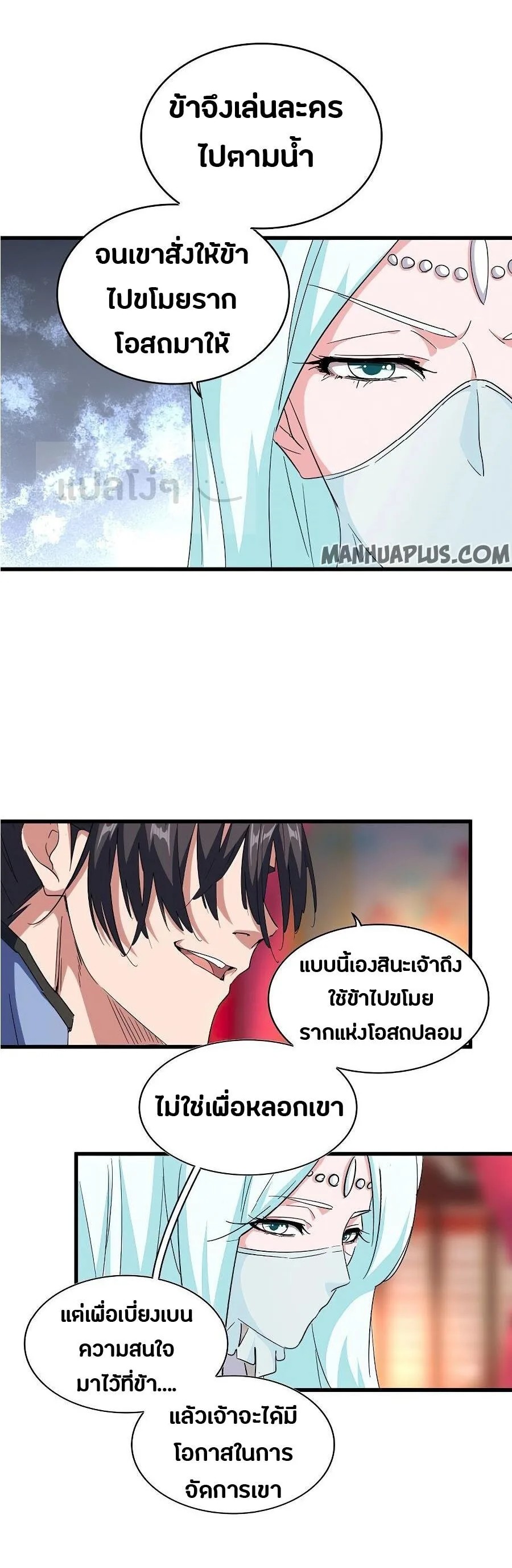 Magic Emperor ราชาจอมเวทย์ ตอนที่ 137 หน้า 23