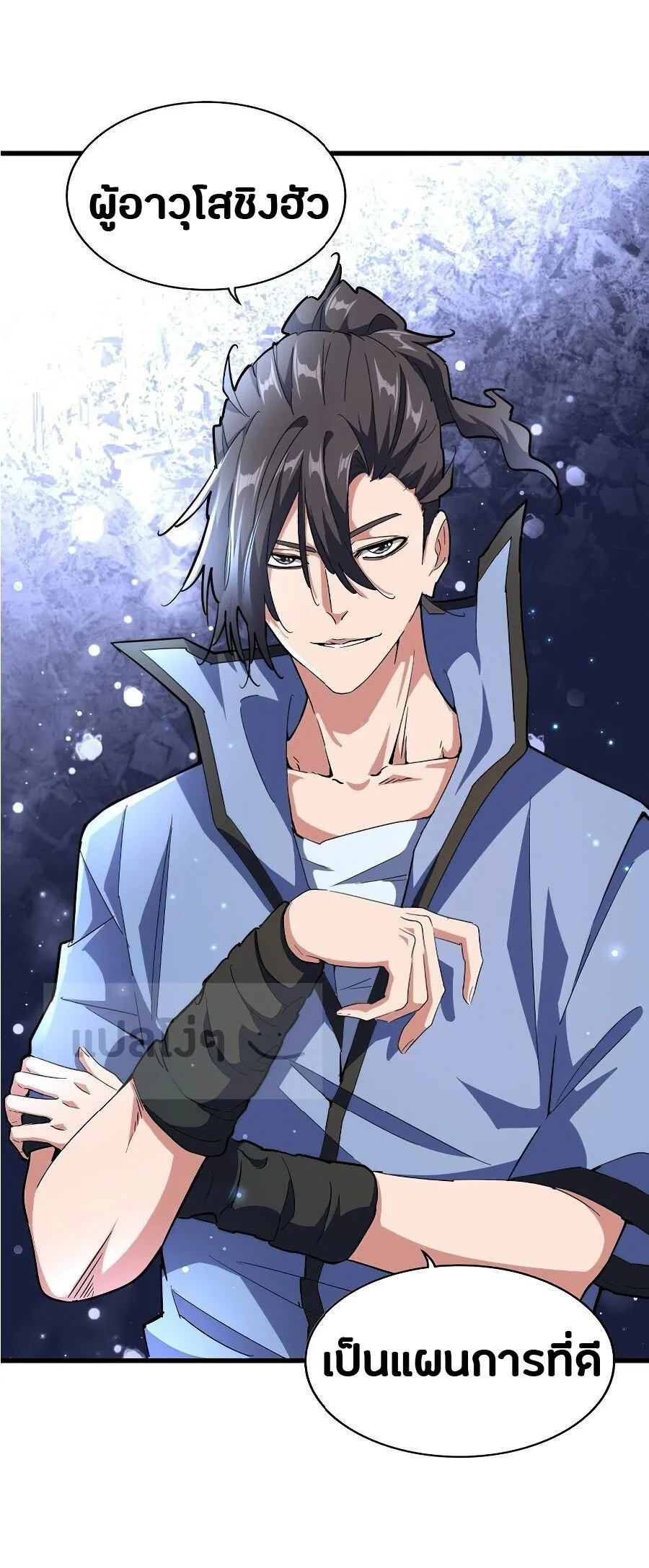 Magic Emperor ราชาจอมเวทย์ ตอนที่ 137 หน้า 24