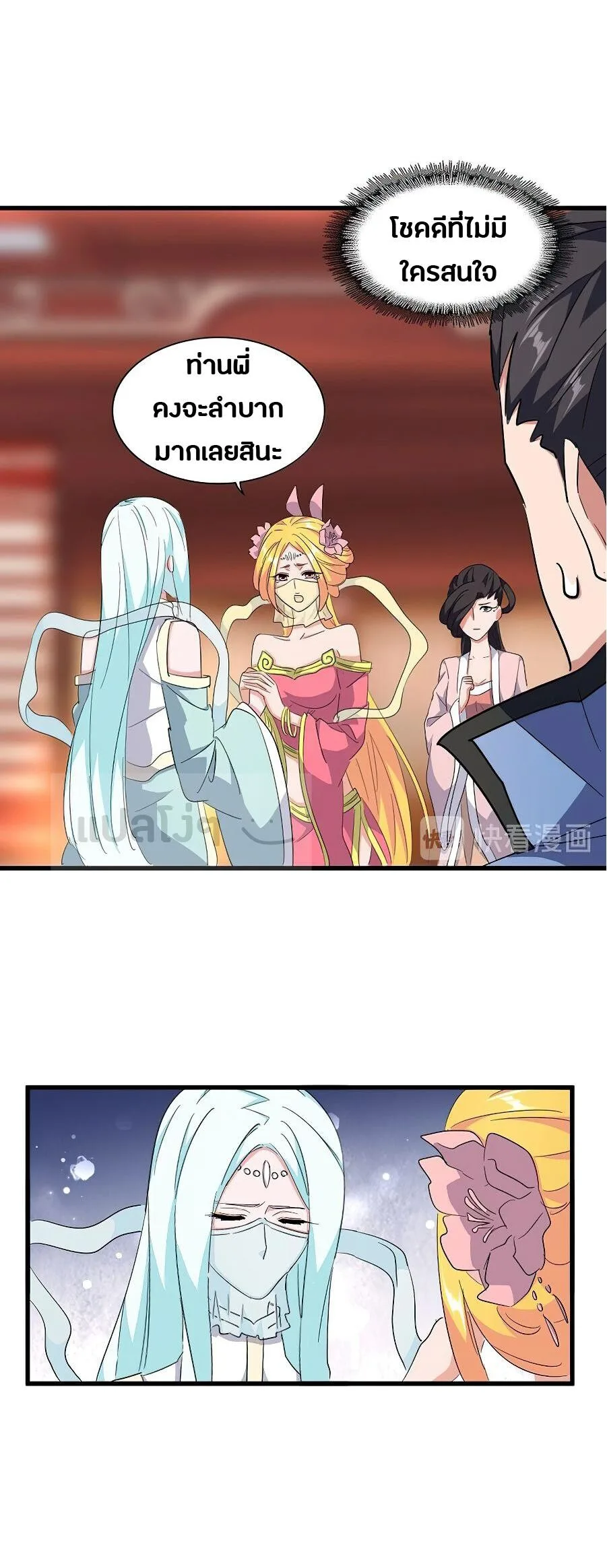 Magic Emperor ราชาจอมเวทย์ ตอนที่ 137 หน้า 26