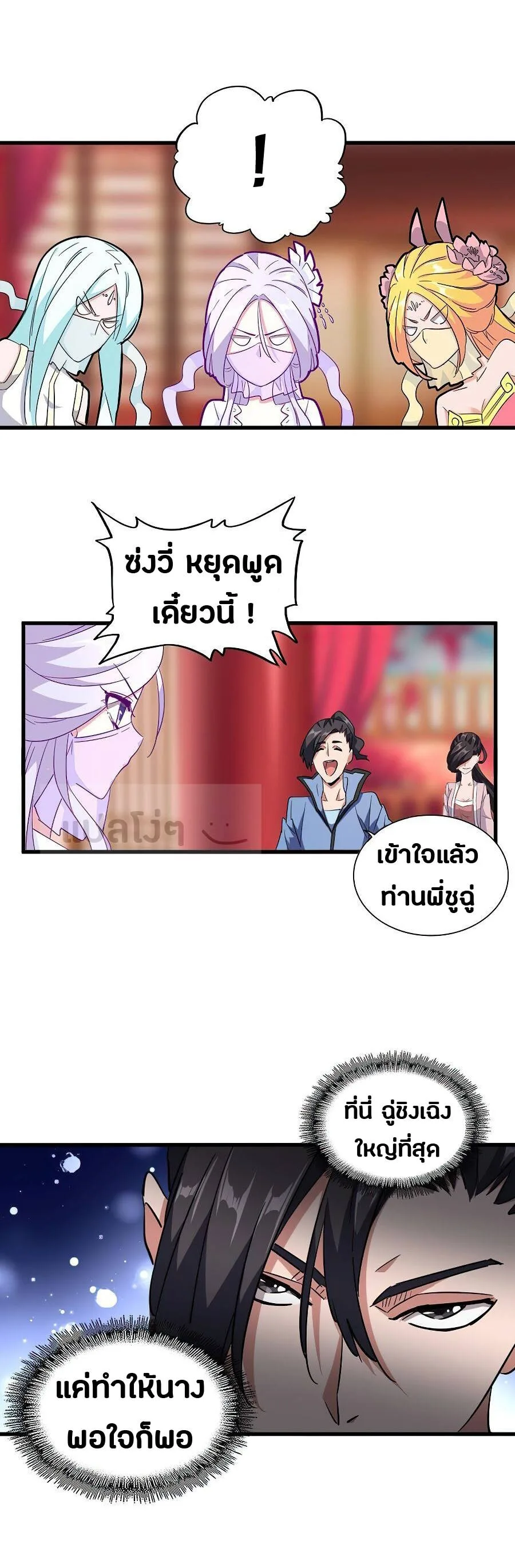 Magic Emperor ราชาจอมเวทย์ ตอนที่ 137 หน้า 3