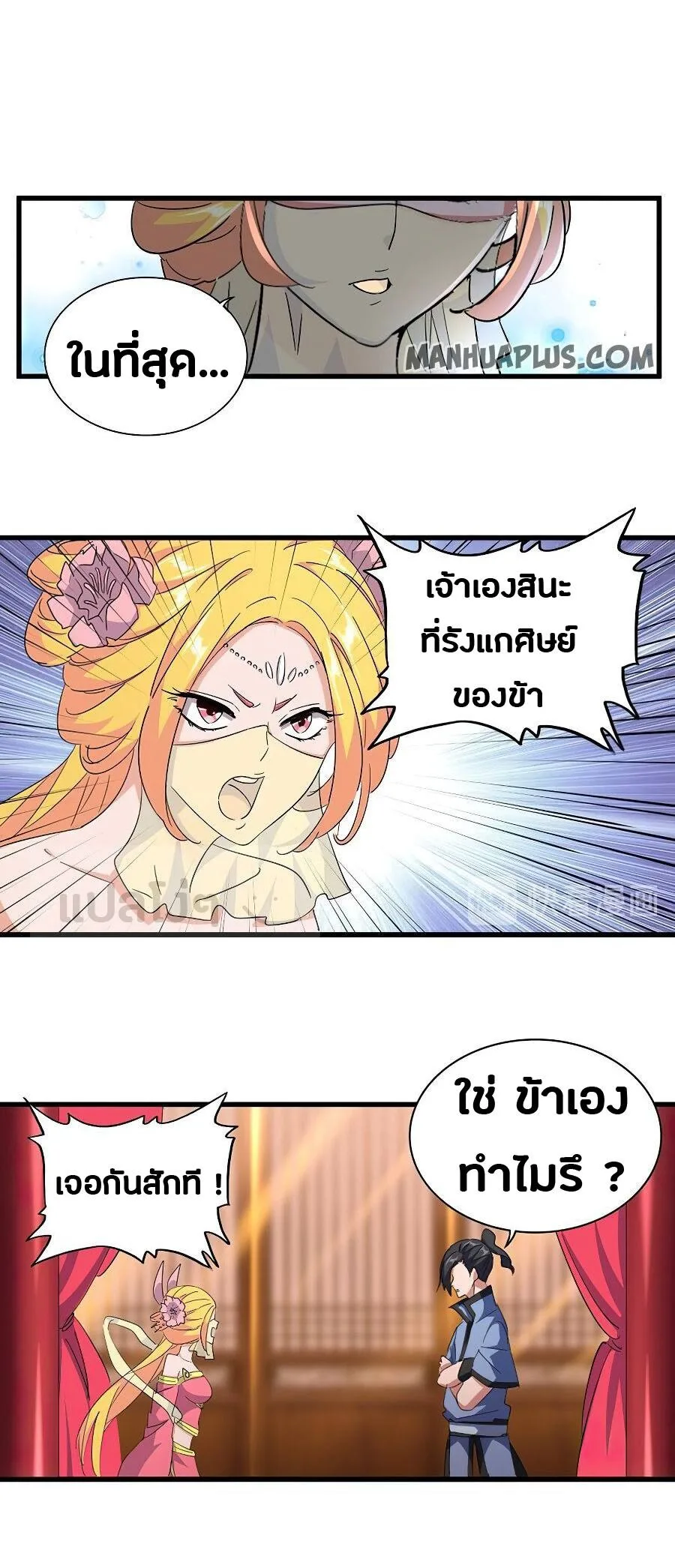 Magic Emperor ราชาจอมเวทย์ ตอนที่ 137 หน้า 4