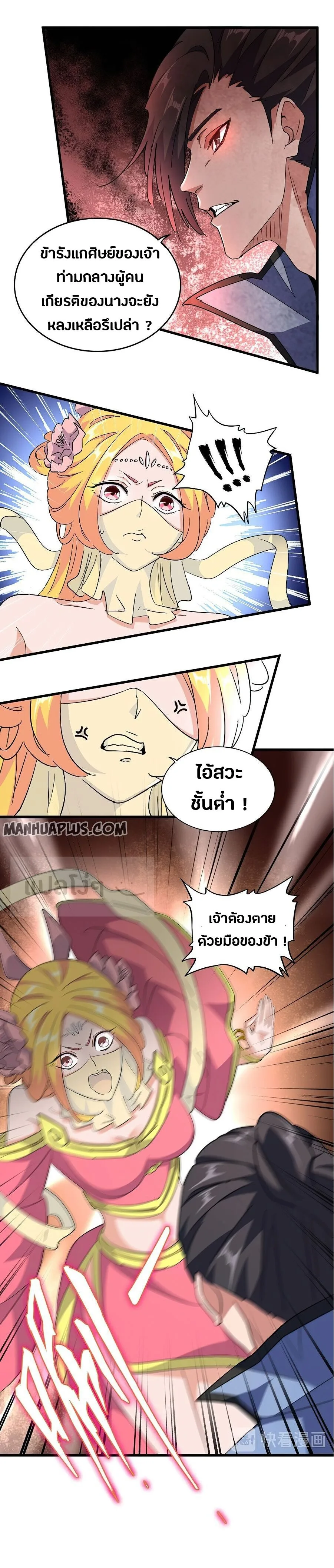 Magic Emperor ราชาจอมเวทย์ ตอนที่ 137 หน้า 5