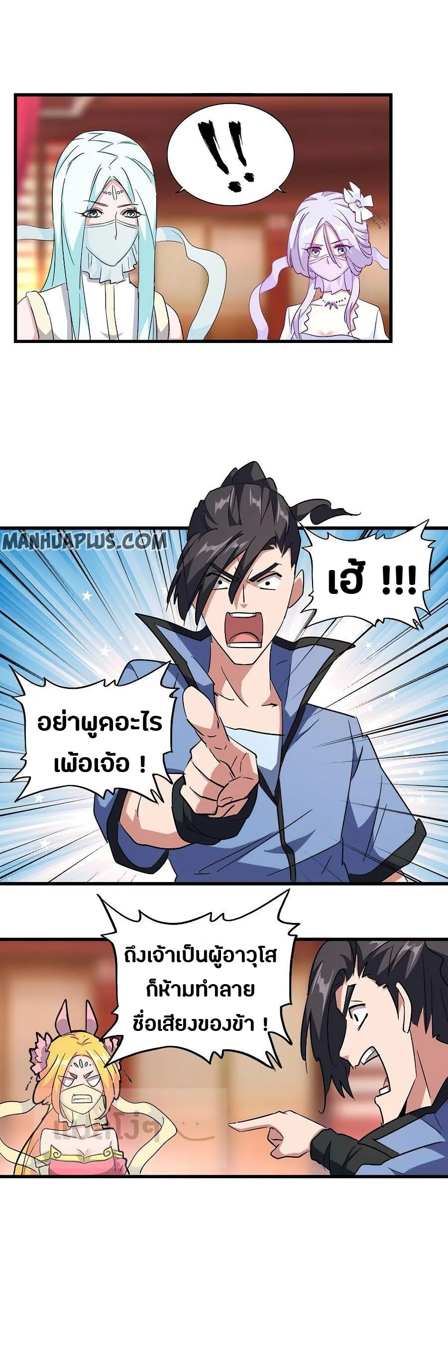 Magic Emperor ราชาจอมเวทย์ ตอนที่ 137 หน้า 9