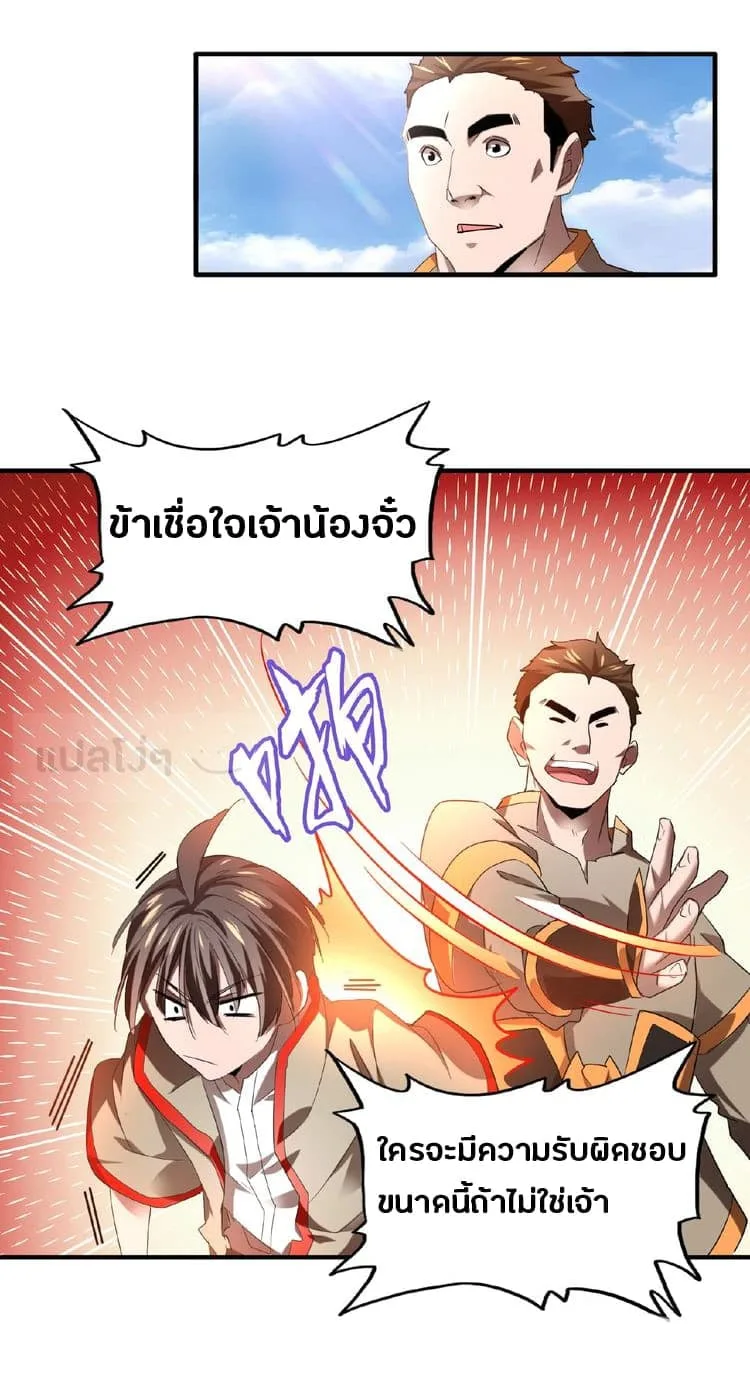 Magic Emperor ราชาจอมเวทย์ ตอนที่ 14 หน้า 10