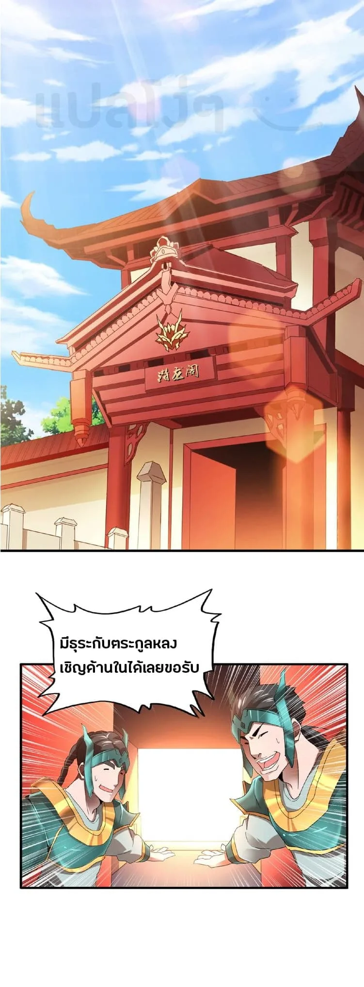 Magic Emperor ราชาจอมเวทย์ ตอนที่ 14 หน้า 12
