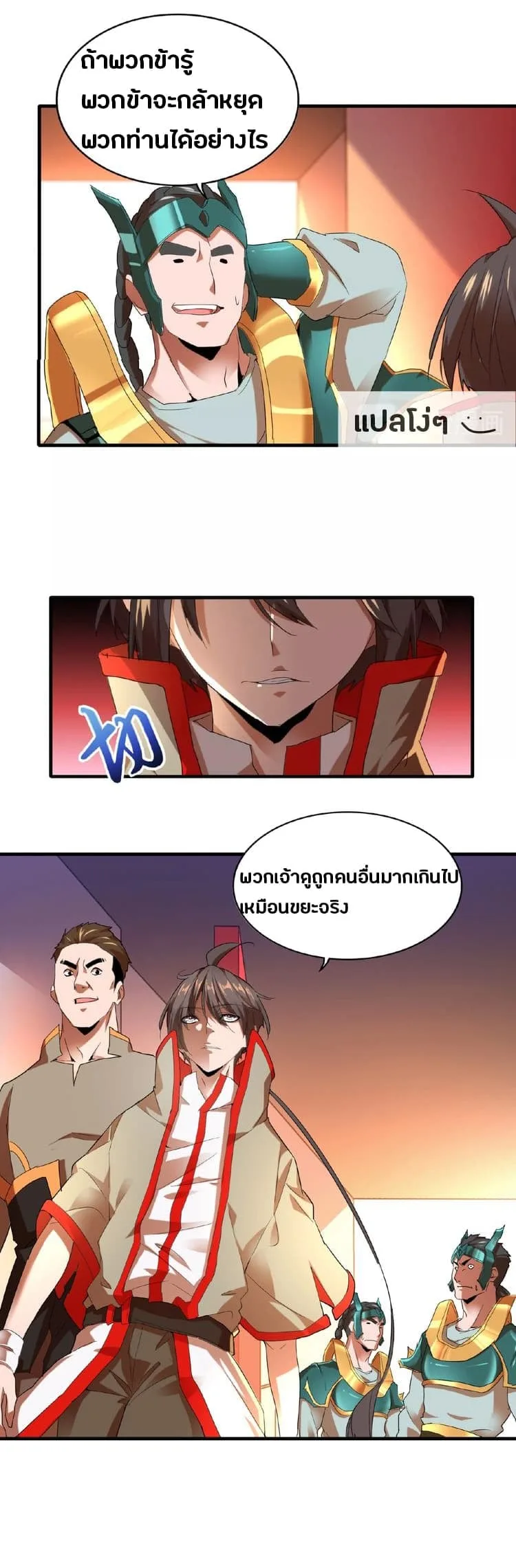Magic Emperor ราชาจอมเวทย์ ตอนที่ 14 หน้า 14