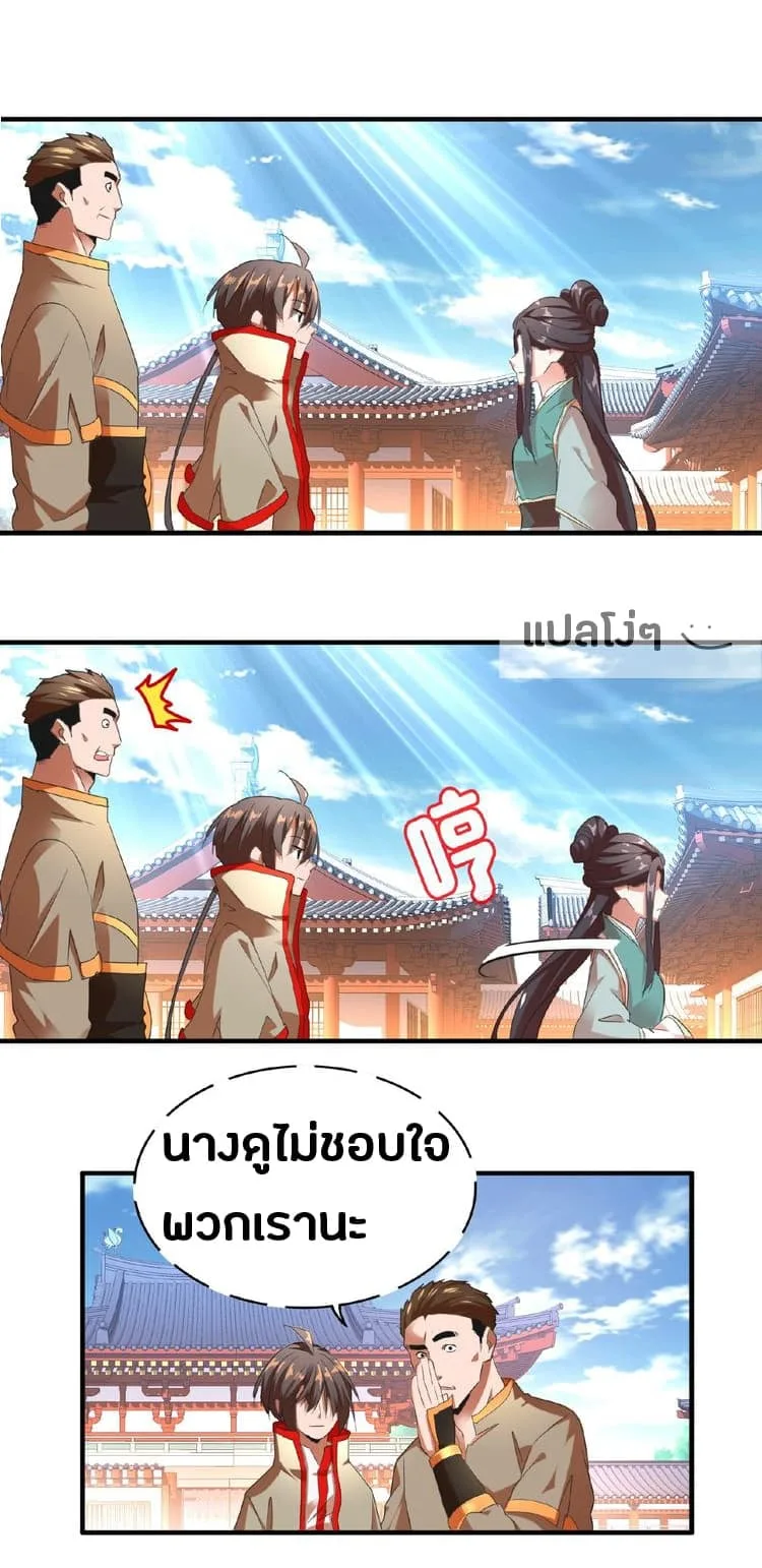 Magic Emperor ราชาจอมเวทย์ ตอนที่ 14 หน้า 16