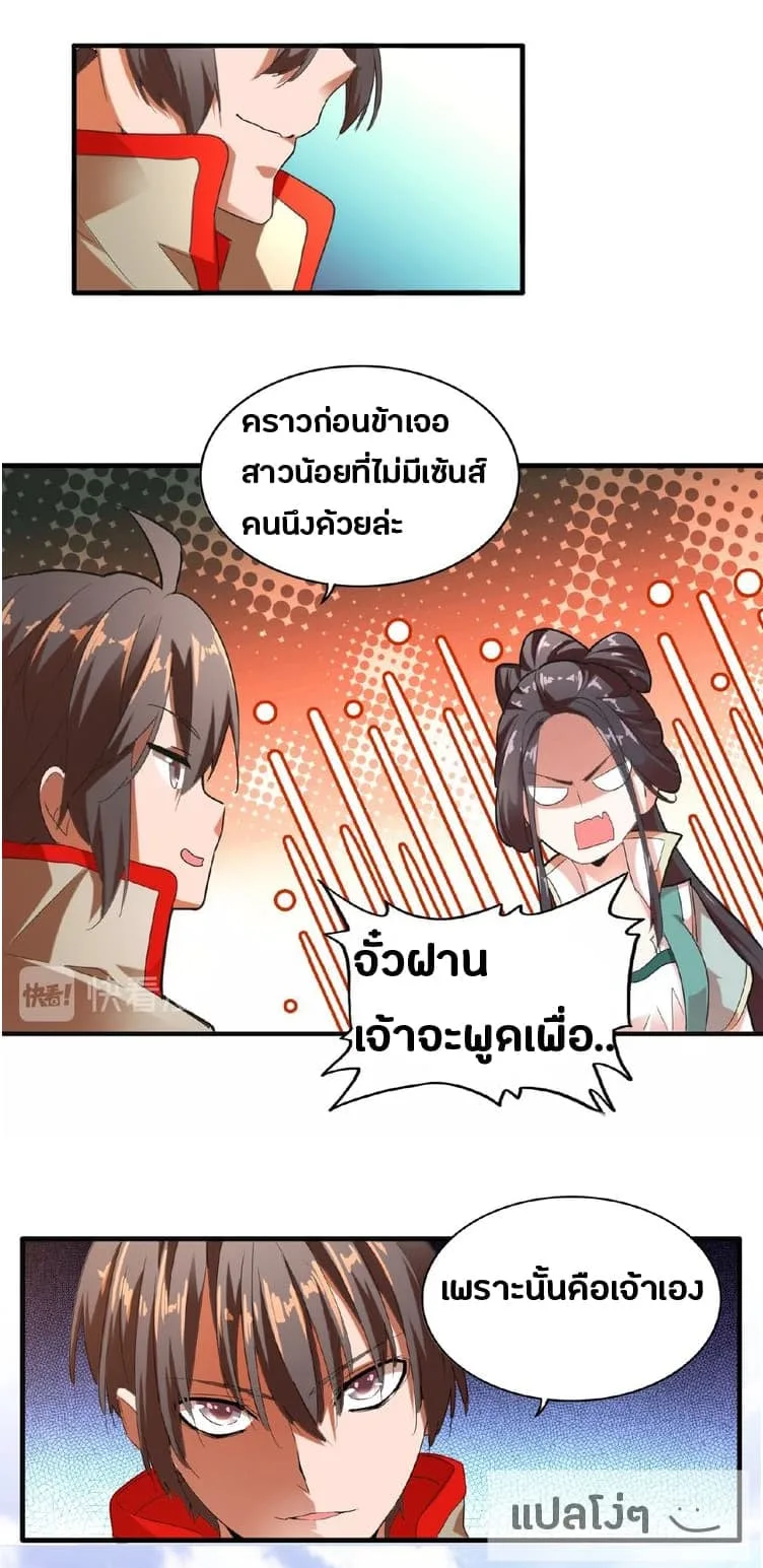 Magic Emperor ราชาจอมเวทย์ ตอนที่ 14 หน้า 18