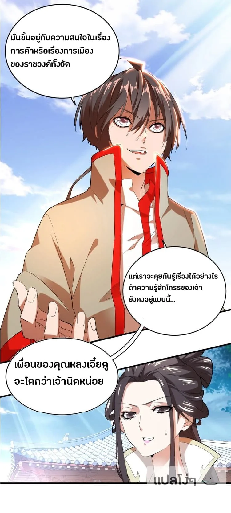 Magic Emperor ราชาจอมเวทย์ ตอนที่ 14 หน้า 19