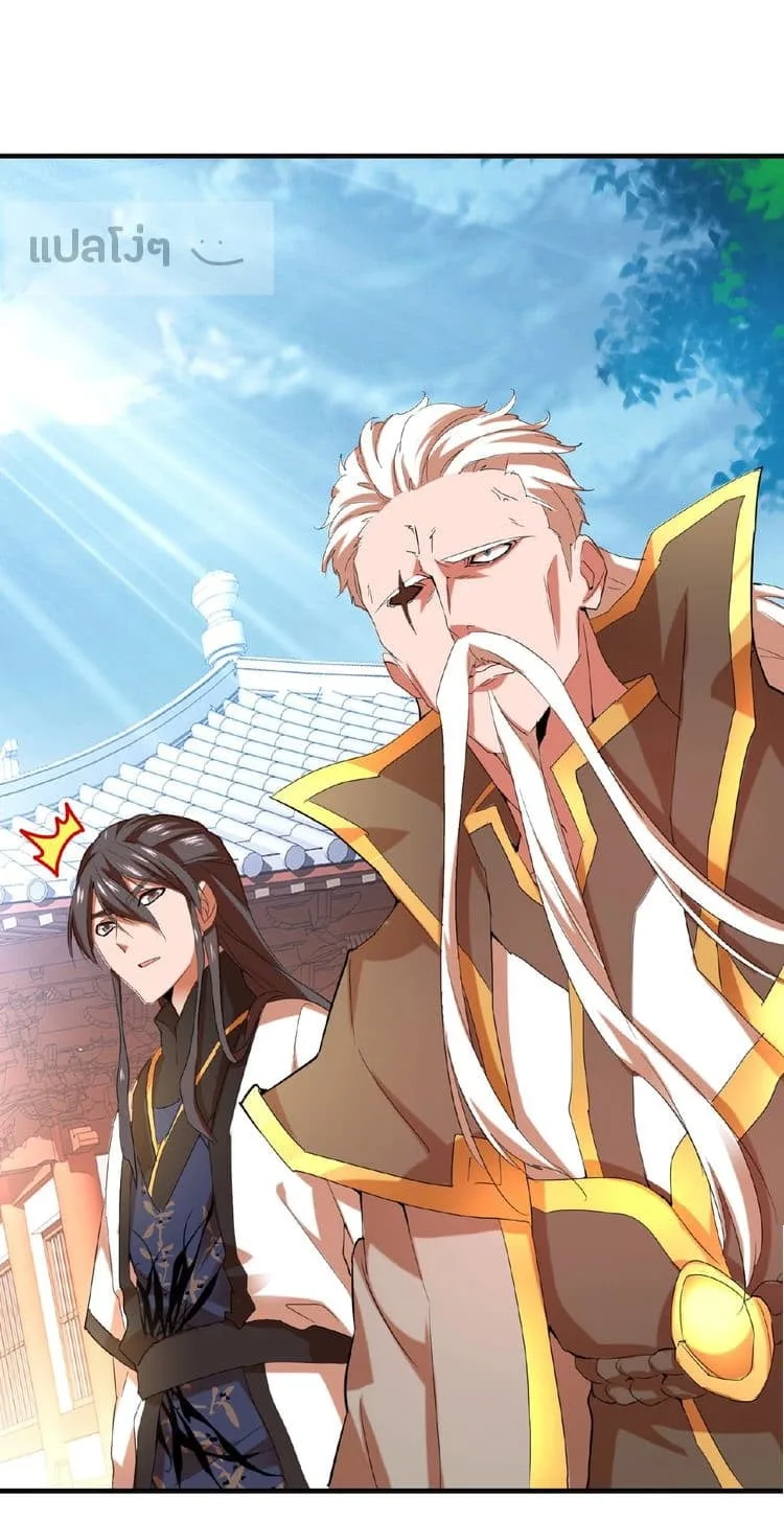 Magic Emperor ราชาจอมเวทย์ ตอนที่ 14 หน้า 22