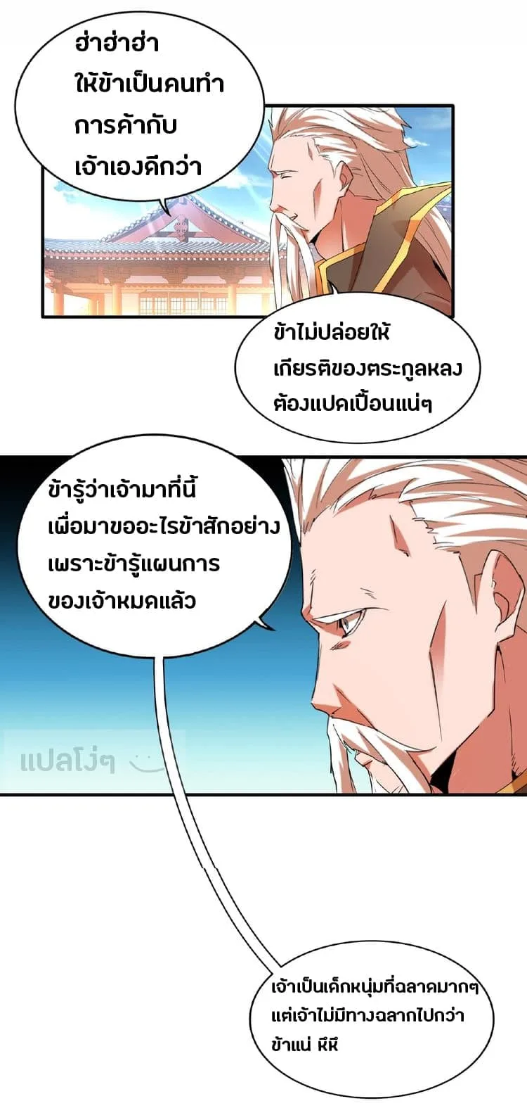 Magic Emperor ราชาจอมเวทย์ ตอนที่ 14 หน้า 24